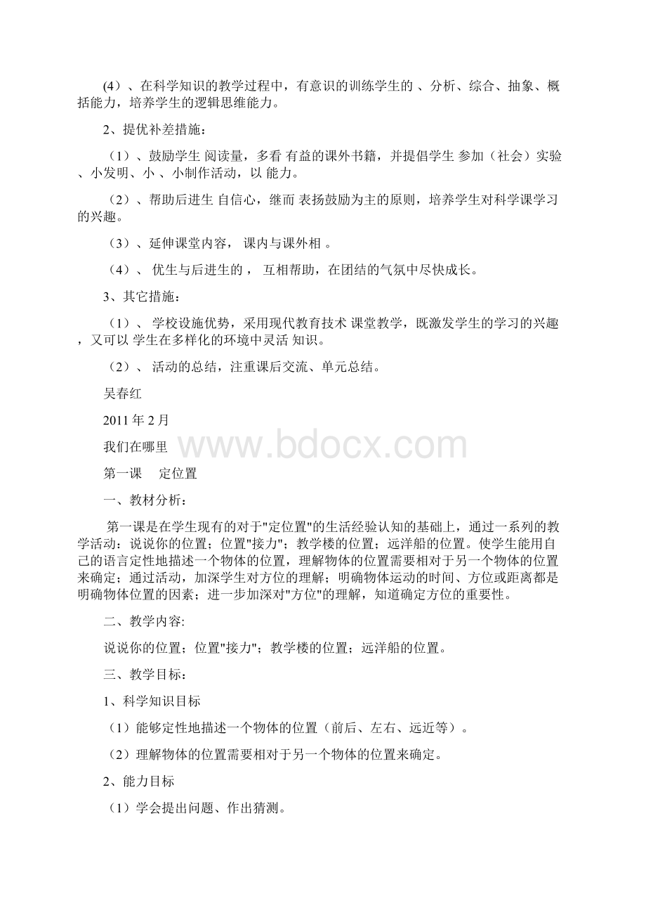 粤教版小学三年级下册科学教案.docx_第2页