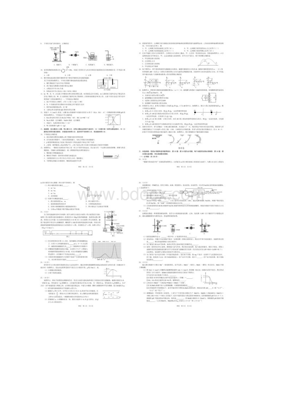 普通高等学校招生全国统一考试仿真卷理科综合试题图片版.docx_第3页