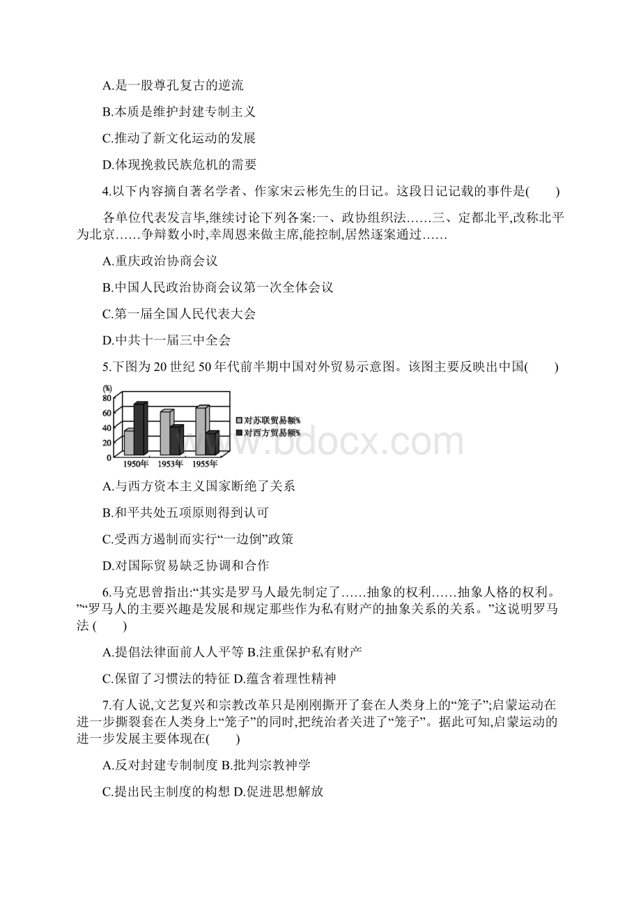 届高三历史课标版二轮复习综合能力训练2 Word版含答案.docx_第2页