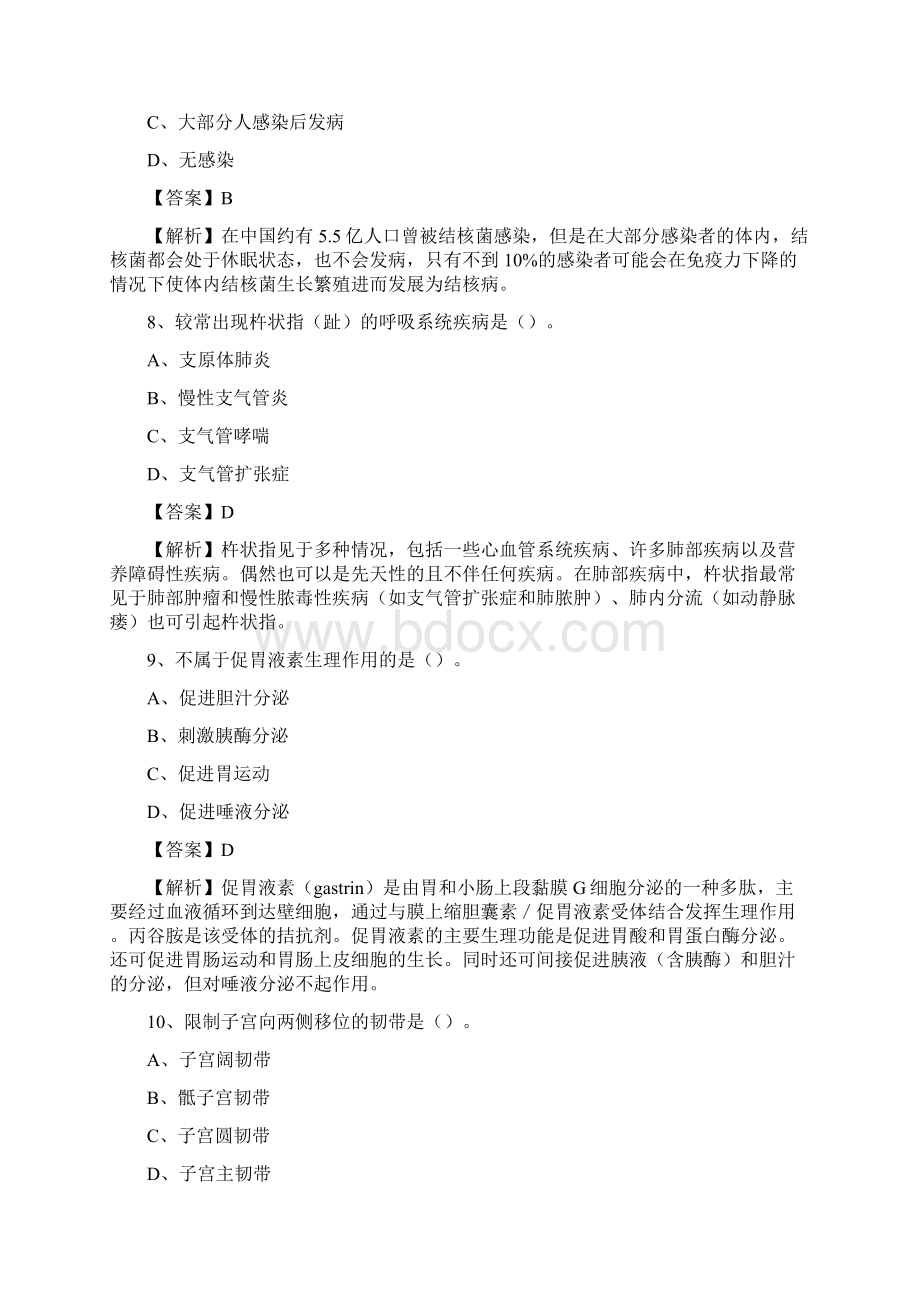 下半年黄石市中医院招聘试题及答案.docx_第3页