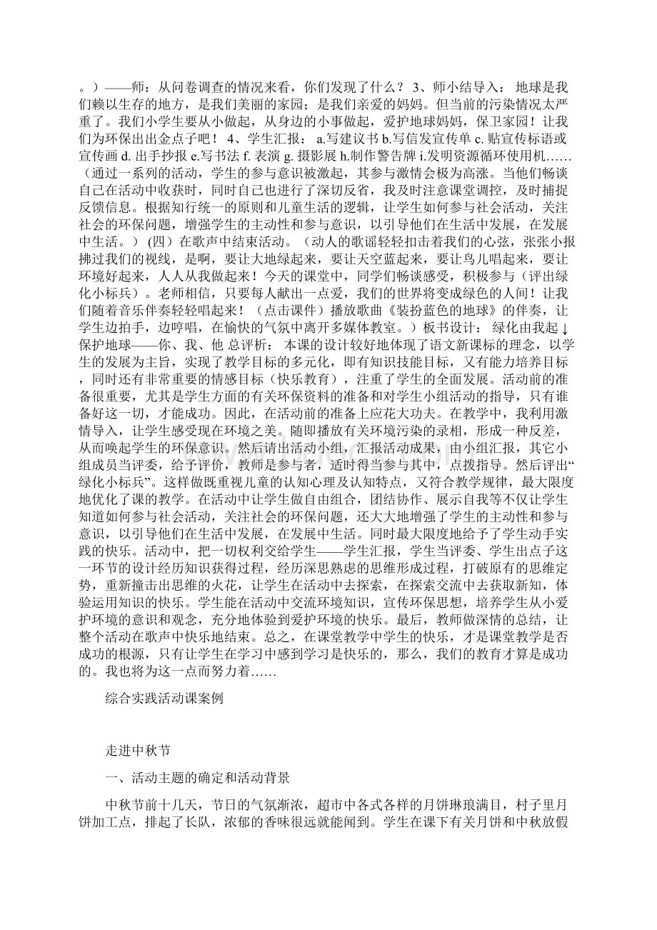 完整word版综合实践活动课程案例.docx_第2页