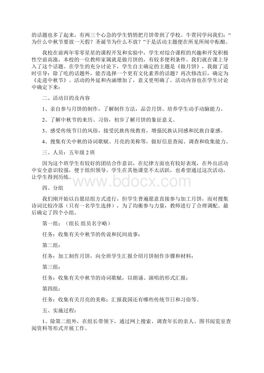 完整word版综合实践活动课程案例.docx_第3页