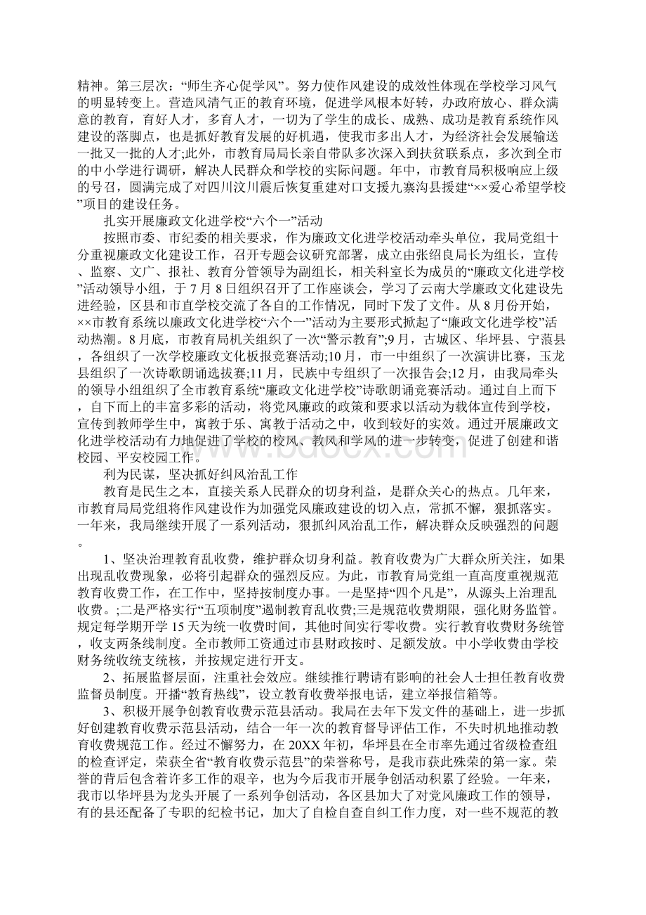 市教育工作党风廉政建设工作报告1文档格式.docx_第2页