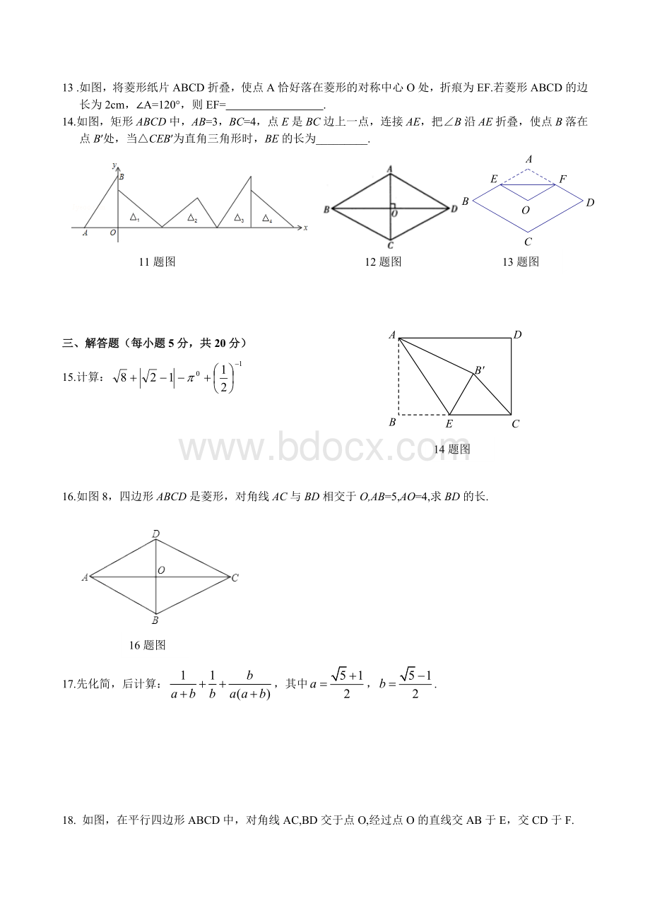 新版人教版八年级数学下册期中考试数学试题考试范围二次根式勾股定理平行四边形.doc_第2页