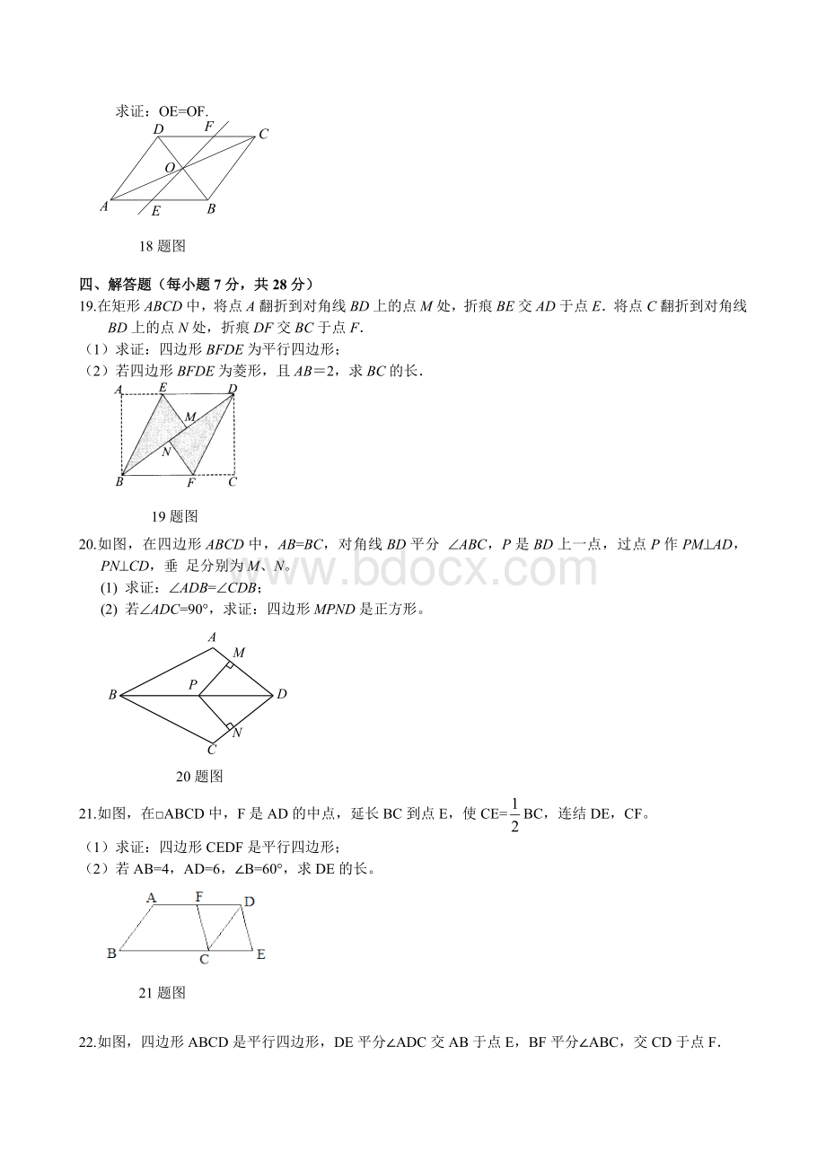 新版人教版八年级数学下册期中考试数学试题考试范围二次根式勾股定理平行四边形.doc_第3页