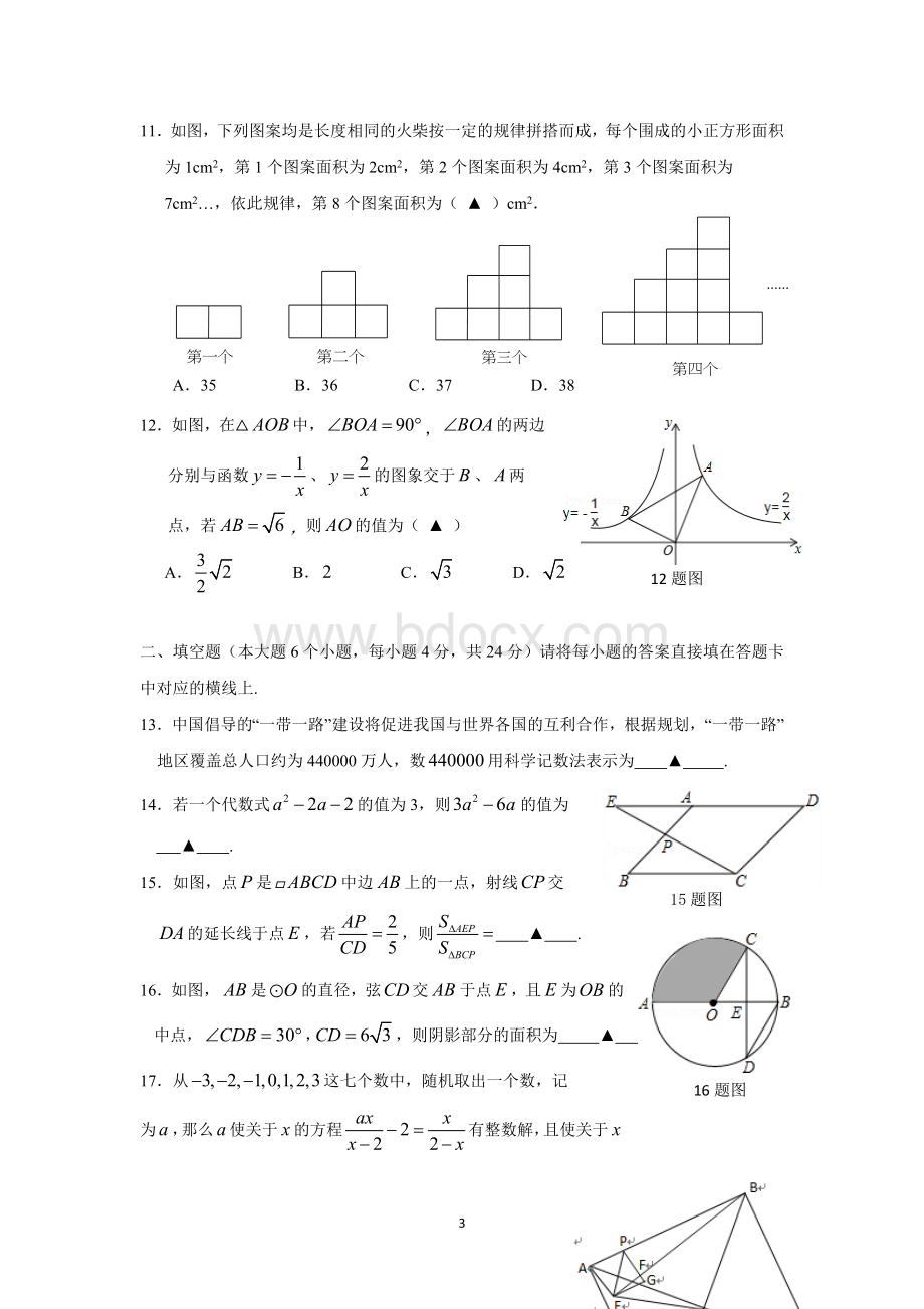 重庆一中2015-2016学年度九年级上册期末数学试卷.doc_第3页