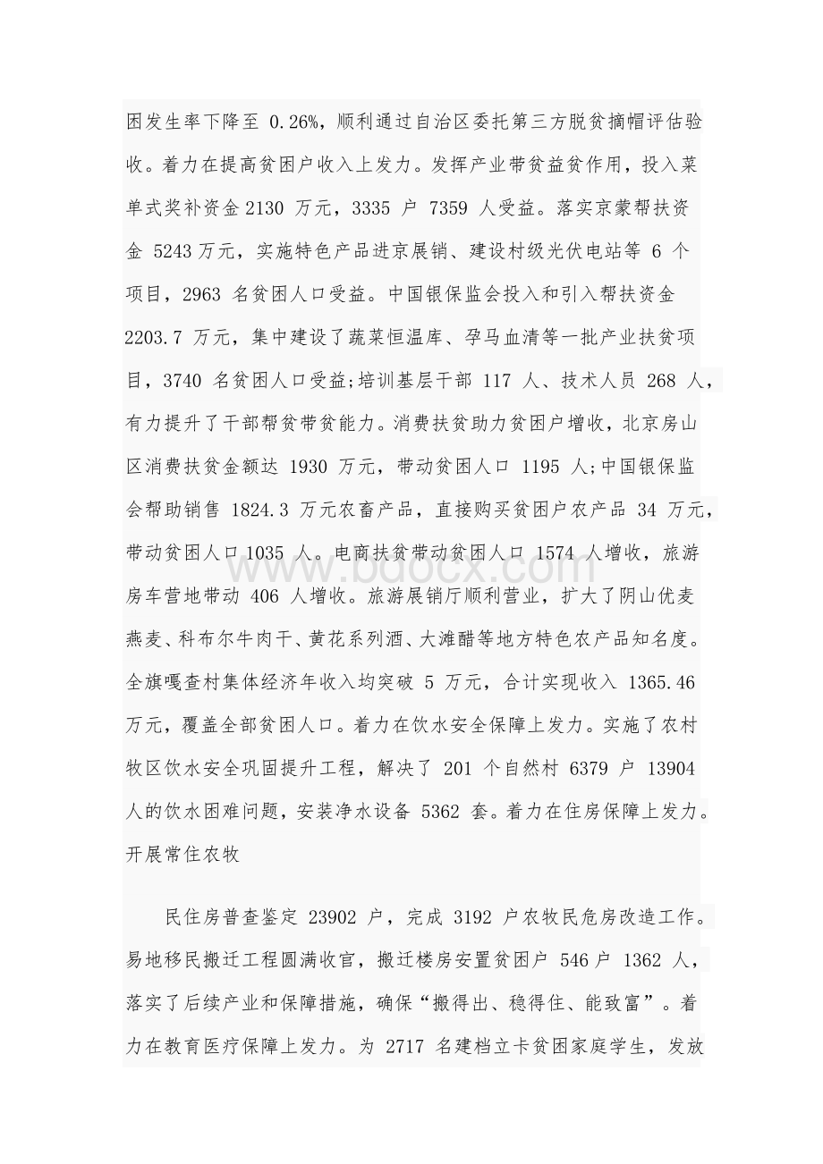 2020年察右中旗政府工作报告范文稿Word格式文档下载.docx_第2页