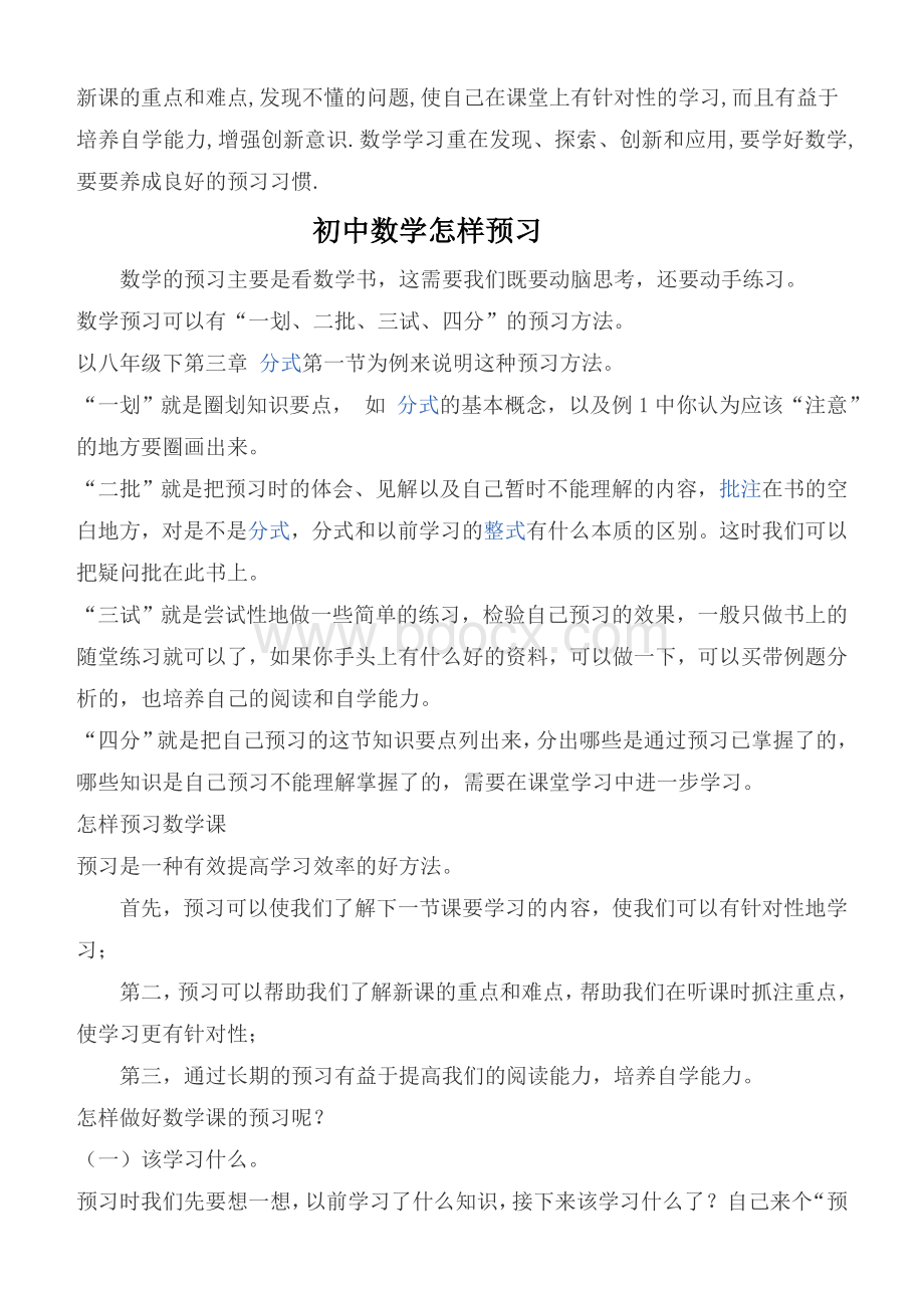 初中数学如何进行课前预习Word文档格式.doc_第2页