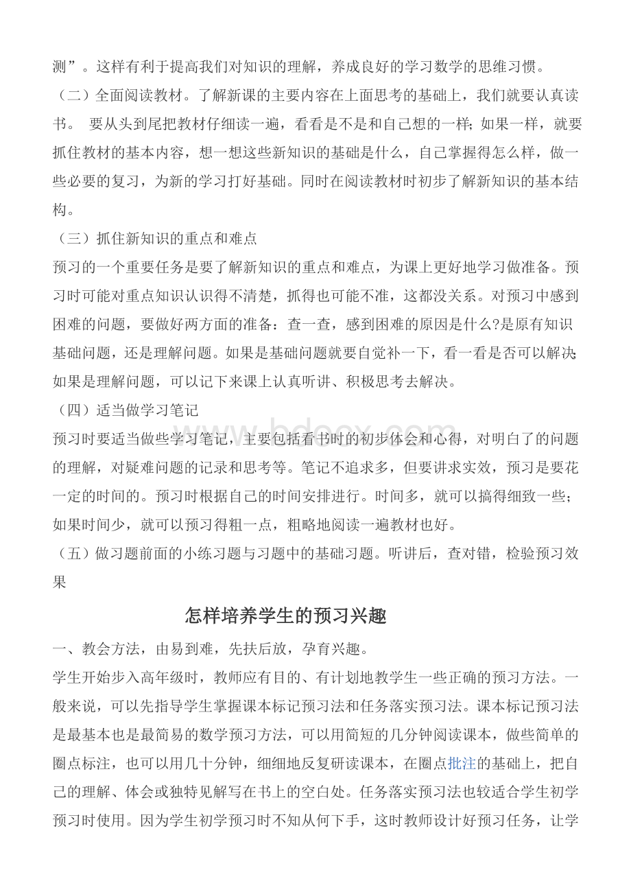 初中数学如何进行课前预习Word文档格式.doc_第3页