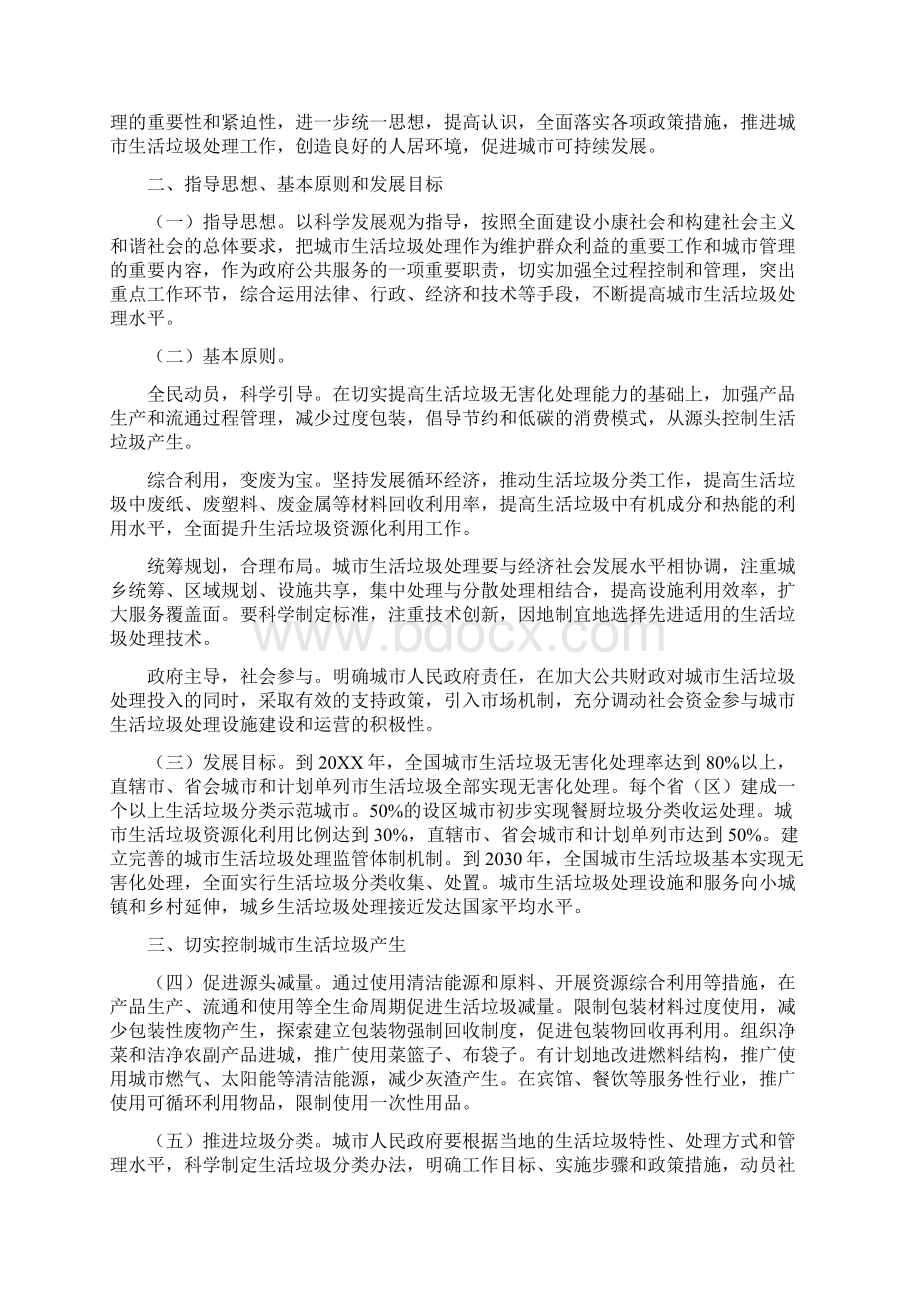 关于进一步加强城市生活垃圾处理工作意见文档格式.docx_第2页