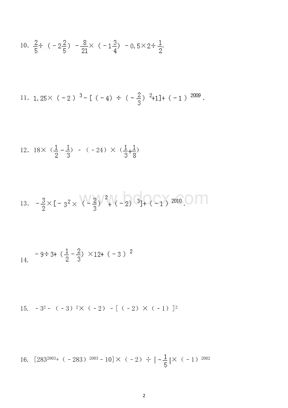 七年级有理数综合运算专项练习350题(有详细答案).doc_第2页