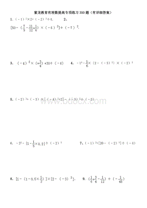 七年级有理数综合运算专项练习350题(有详细答案)文档格式.doc