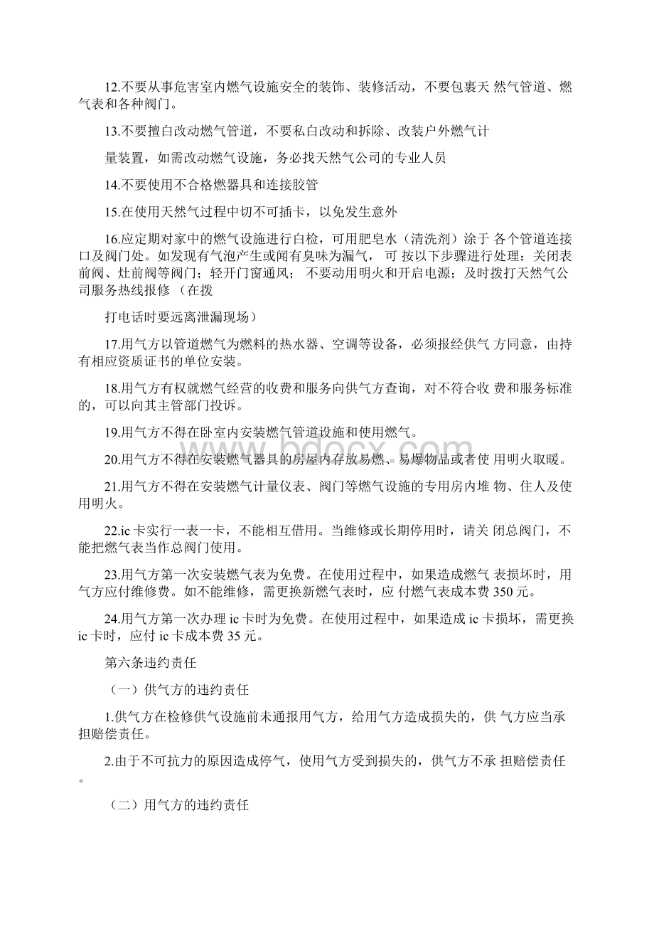 供气协议书Word文档下载推荐.docx_第3页