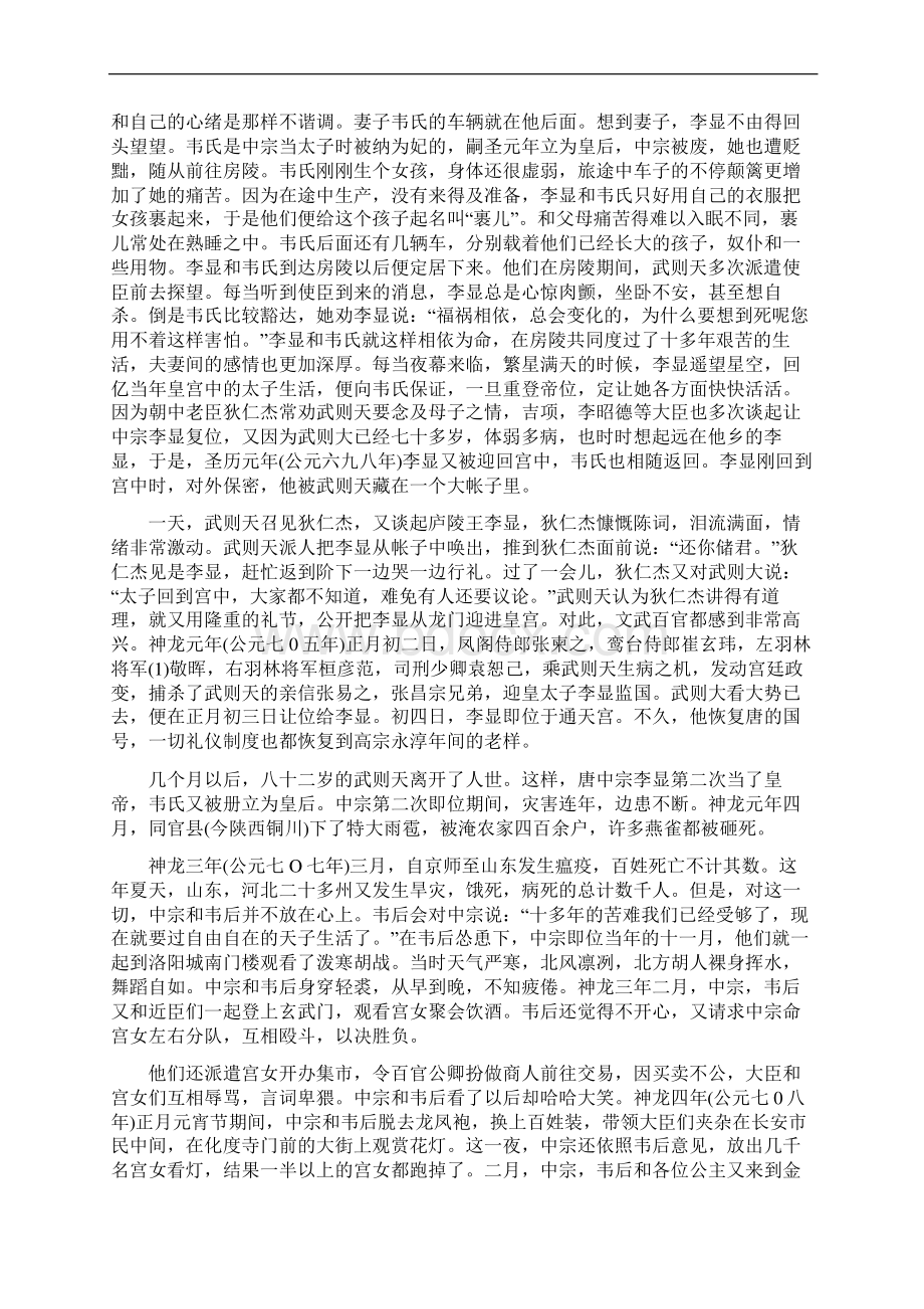 唐朝韦后之乱 揭唐中宗皇后韦氏乱政夺权之谜.docx_第2页