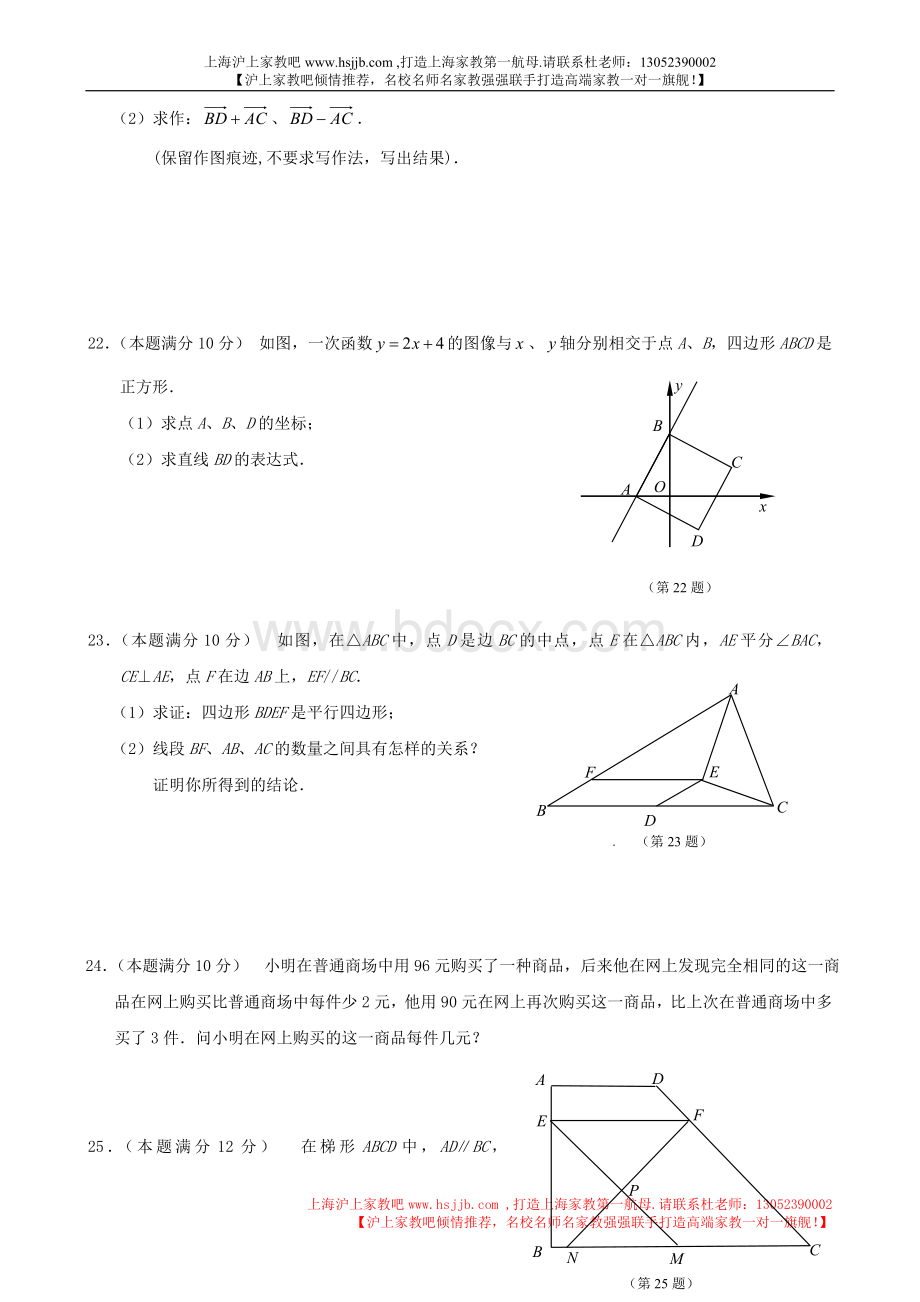 上海市静安区2008年第二学期八年级数学期末考试试卷.doc_第3页