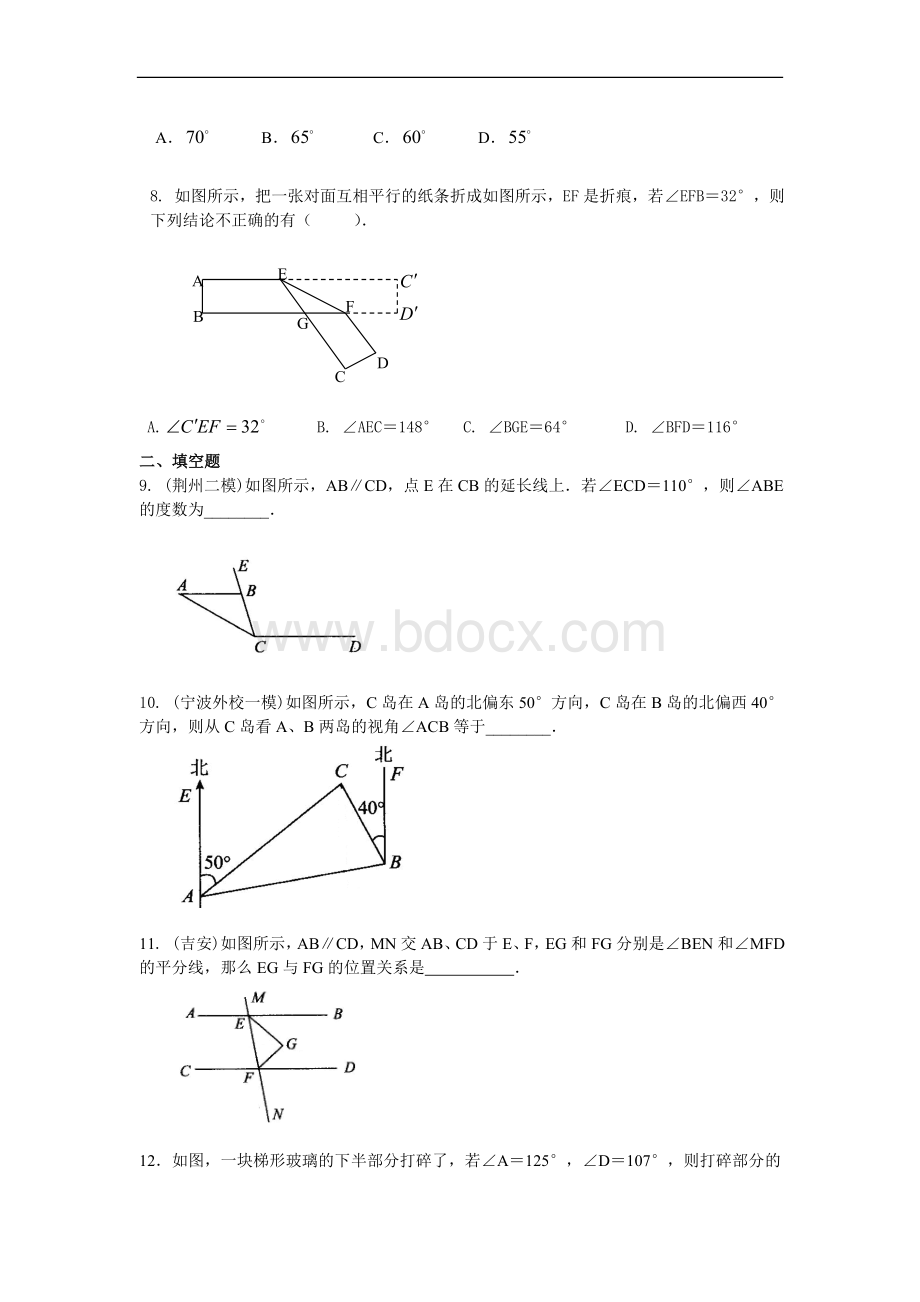 《相交线与平行线》全章复习与巩固(提高)巩固练习Word格式.doc_第2页