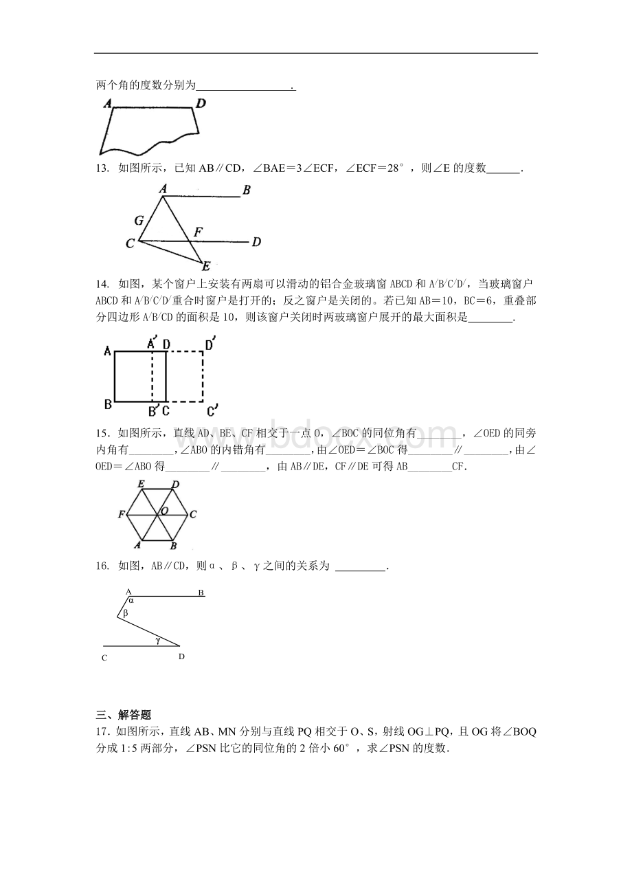 《相交线与平行线》全章复习与巩固(提高)巩固练习Word格式.doc_第3页