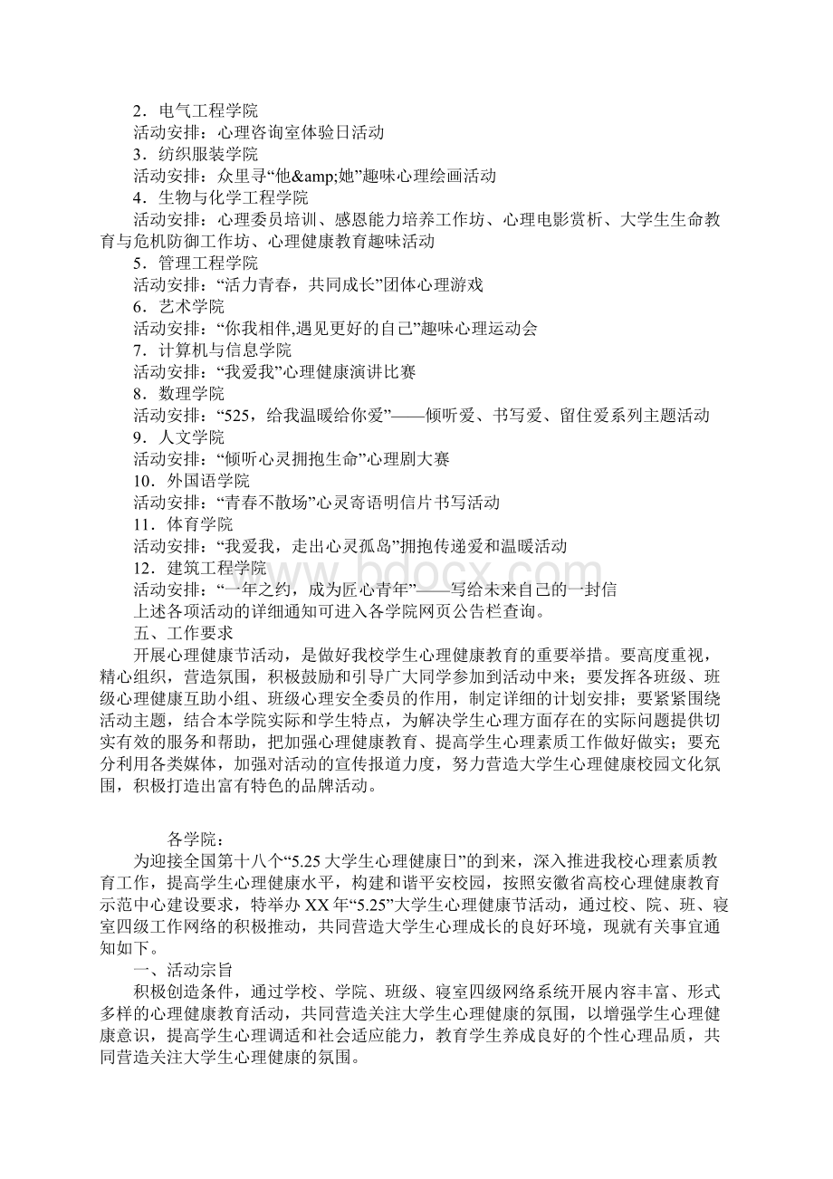 大学某年525大学生心理健康节活动方案Word文件下载.docx_第2页