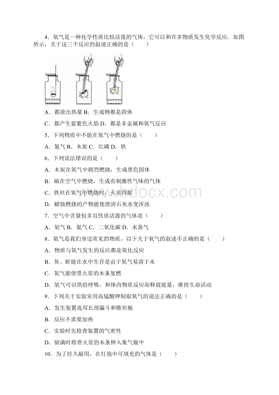 中考化学总复习专题训练 空气解析版.docx_第2页