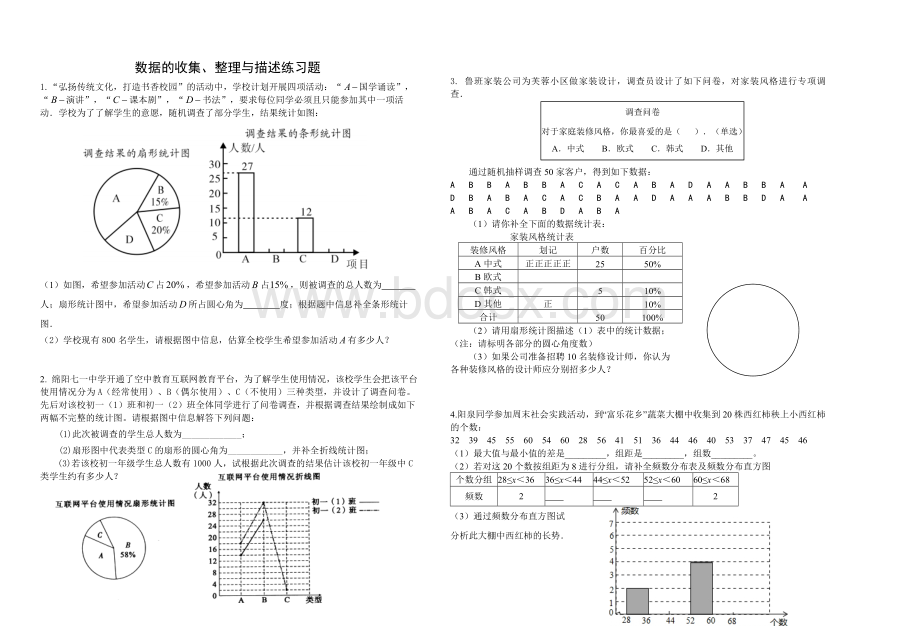 数据的收集、整理与描述练习题.doc