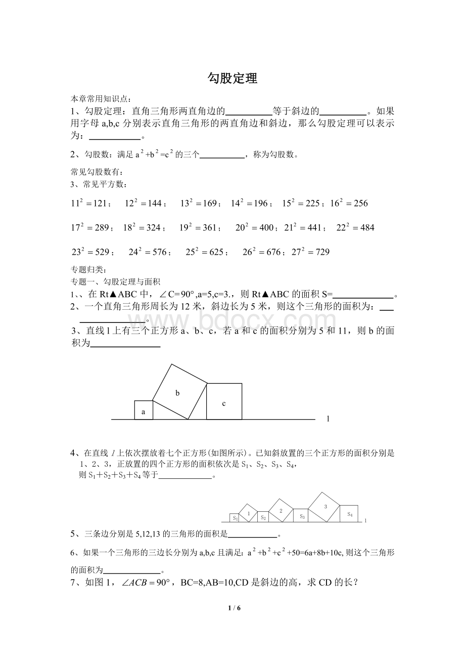 新北师大版八年级数学上册勾股定理专题训练优质讲义.doc_第1页