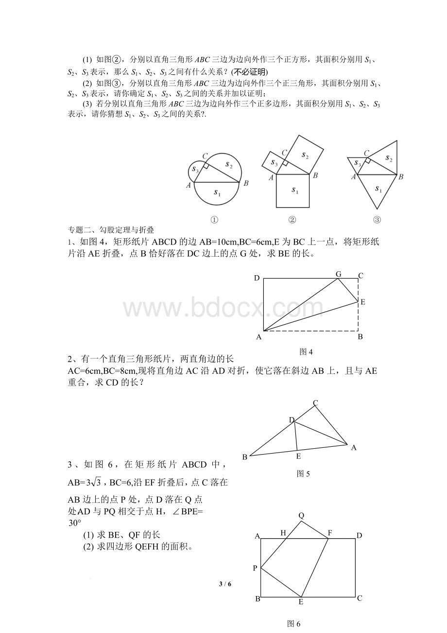 新北师大版八年级数学上册勾股定理专题训练优质讲义.doc_第3页