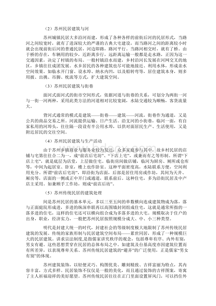 吴文化的句读苏州传统民居建筑.docx_第3页