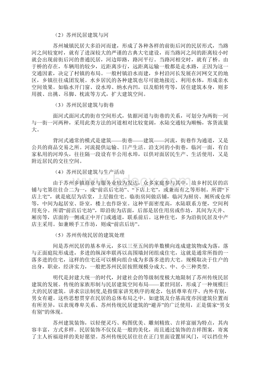 吴文化的句读苏州传统民居建筑Word格式文档下载.docx_第3页