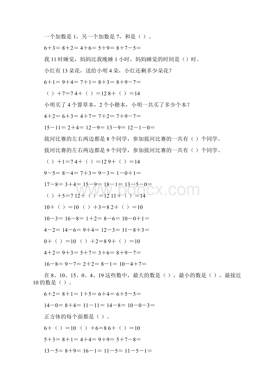 最新小学一年级数学上册寒假作业强烈推荐116Word文档下载推荐.docx_第2页