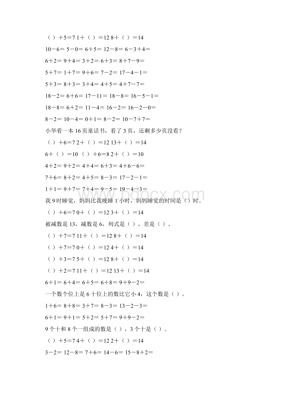 最新小学一年级数学上册寒假作业强烈推荐116Word文档下载推荐.docx_第3页