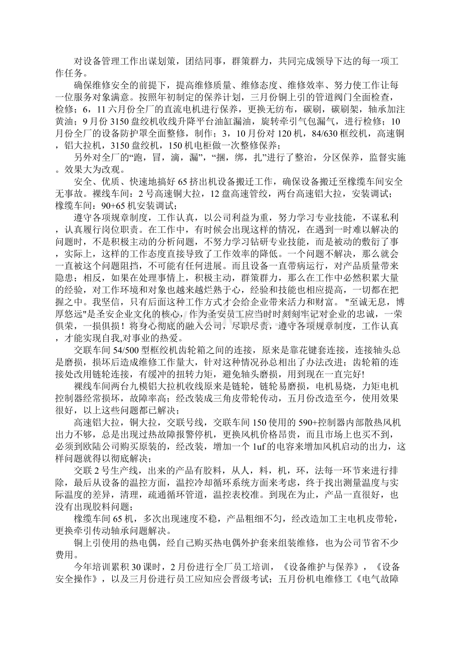 机电车间班组长年终总结四篇.docx_第2页