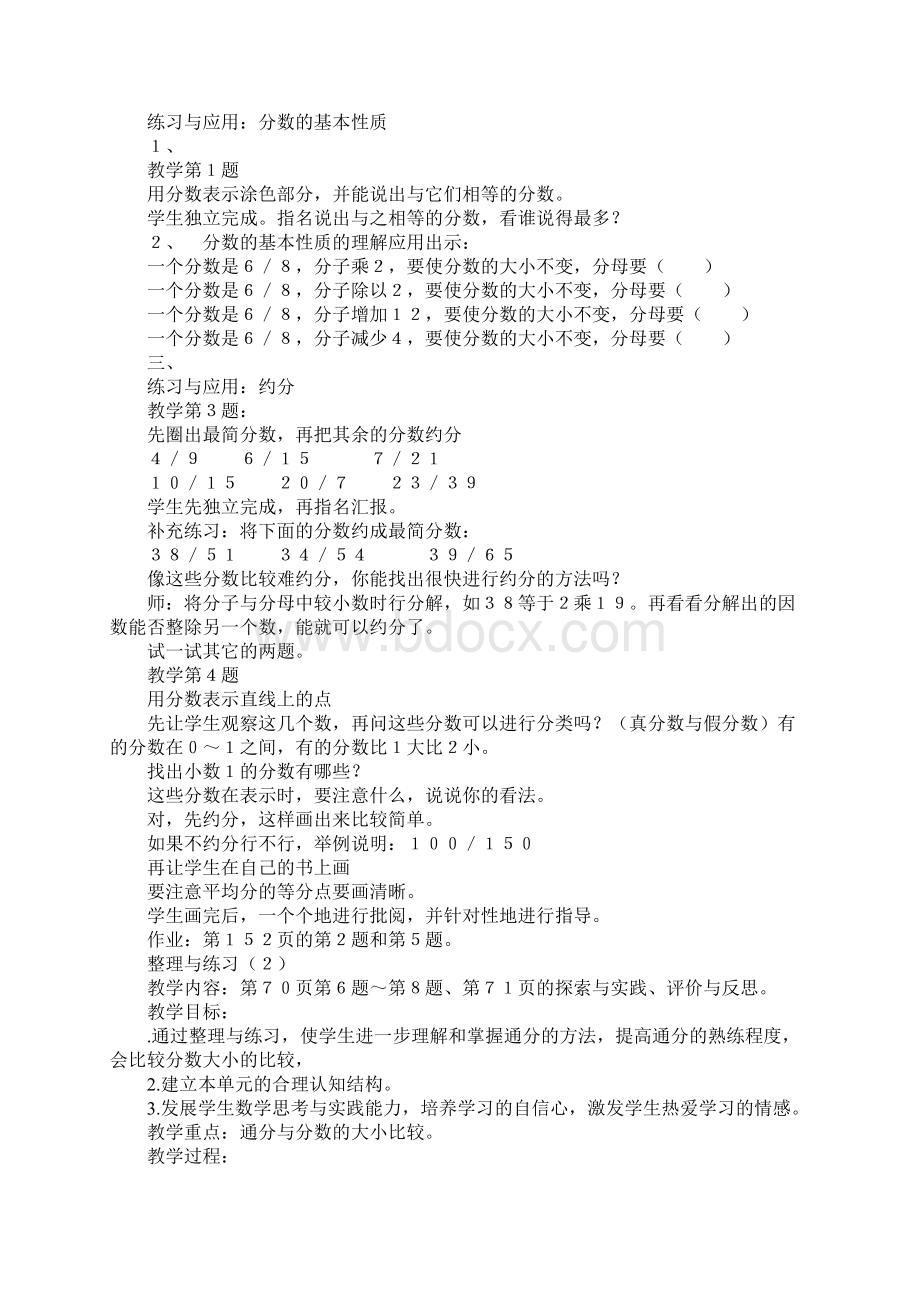 教育学习文章苏教版五年级数学下册整理与练习教案Word格式.docx_第2页