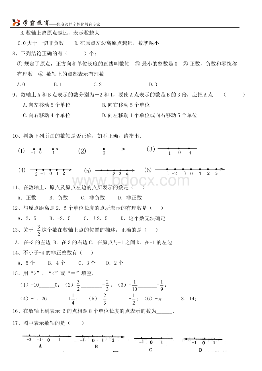 苏教版七年级数学上册数轴Word下载.doc_第3页