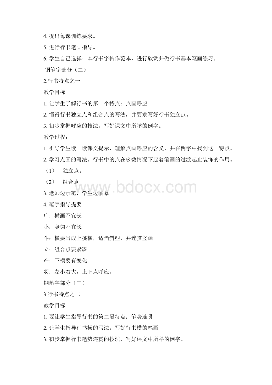 六年级上书法指导课教学设计Word下载.docx_第2页