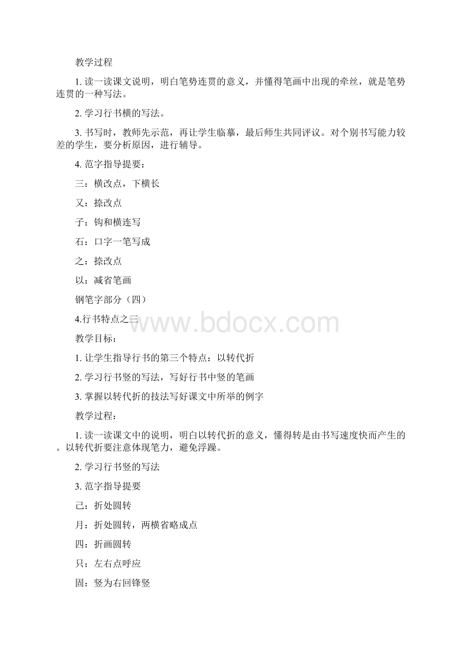 六年级上书法指导课教学设计Word下载.docx_第3页