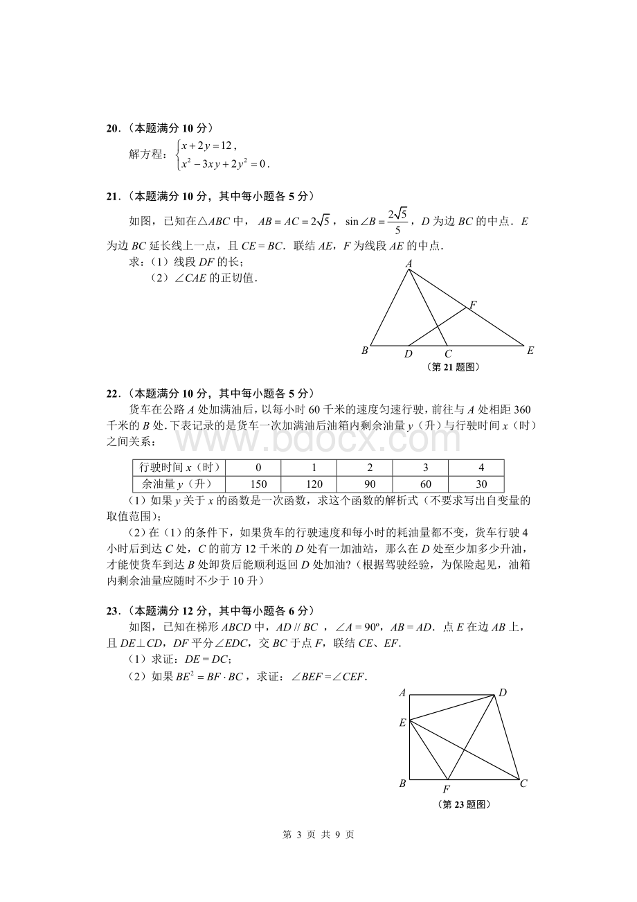 上海闵行区初三数学二模试卷及答案.doc_第3页