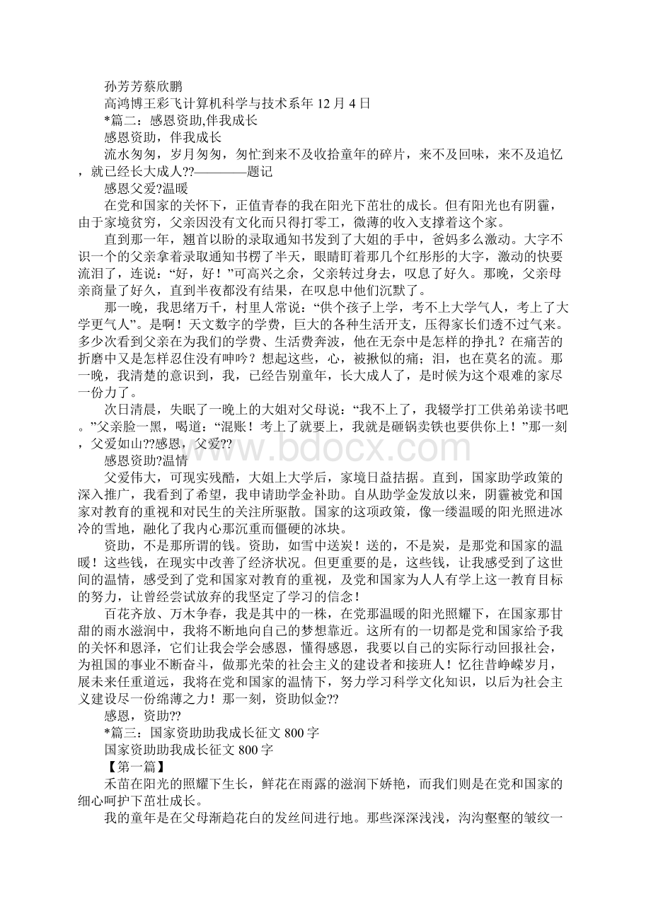 资助政策助我成长感恩文档格式.docx_第2页