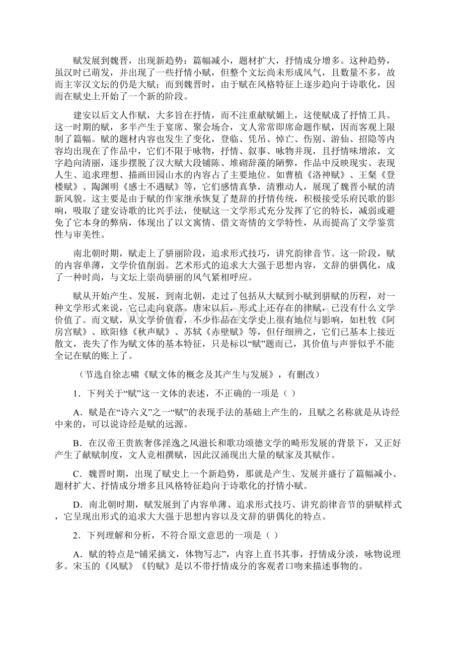 语文江西省赣州市高三摸底考试.docx_第2页