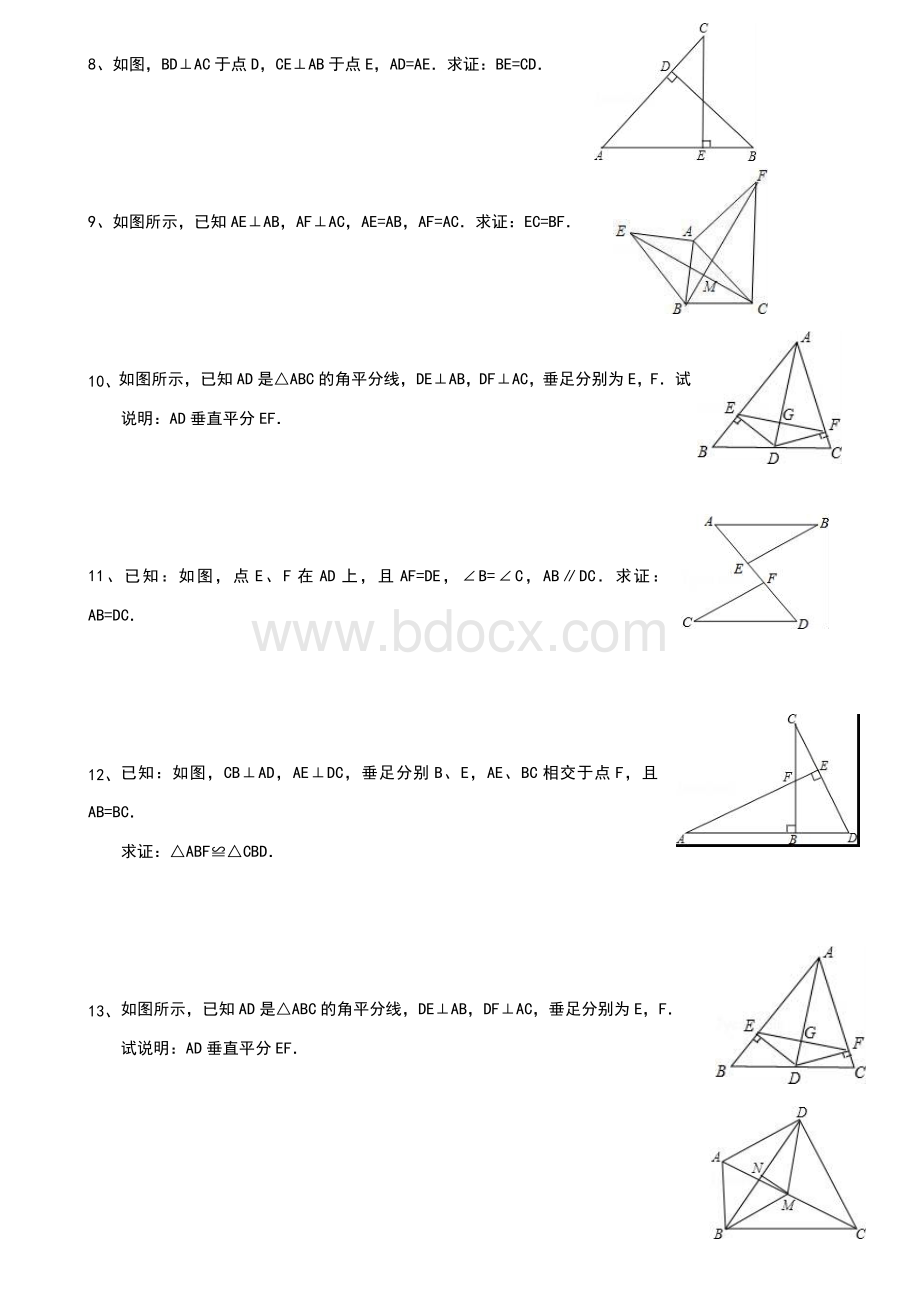 人教版八年级上学期数学《全等三角形证明》专题练习Word文档下载推荐.doc_第2页