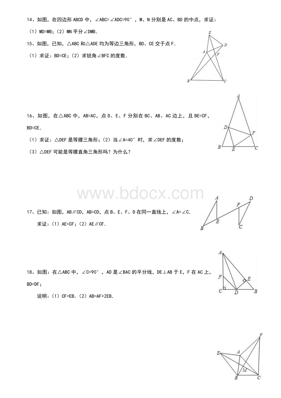 人教版八年级上学期数学《全等三角形证明》专题练习Word文档下载推荐.doc_第3页