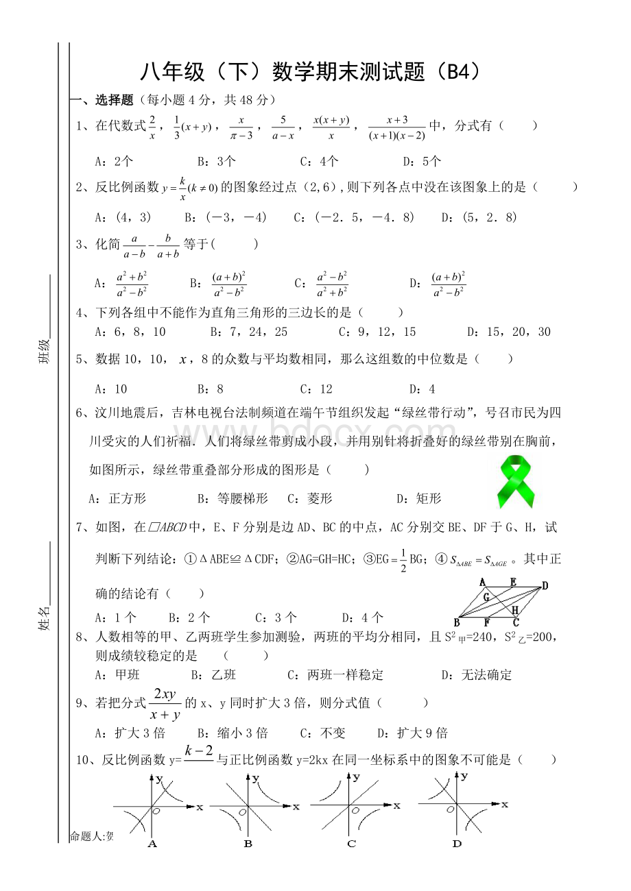 新人教版八年级(下)数学期末测试题Word文档下载推荐.doc_第1页