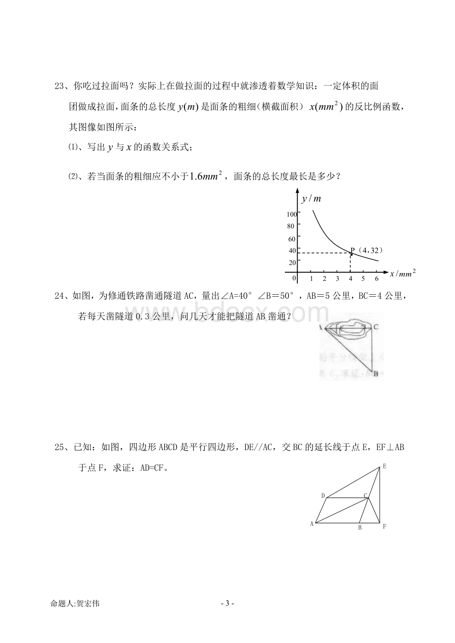 新人教版八年级(下)数学期末测试题Word文档下载推荐.doc_第3页