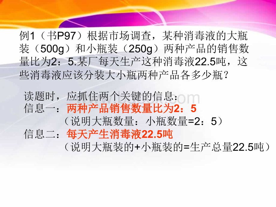 初一数学二元一次方程组应用题课件.ppt_第2页