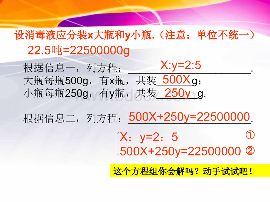 初一数学二元一次方程组应用题课件.ppt_第3页