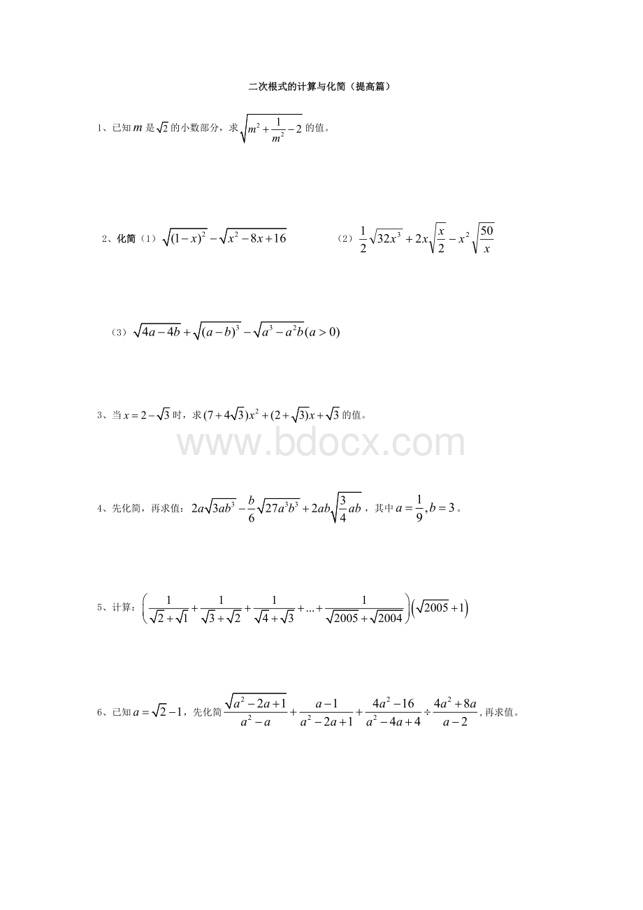 二次根式计算与化简(提高篇)Word文档格式.doc