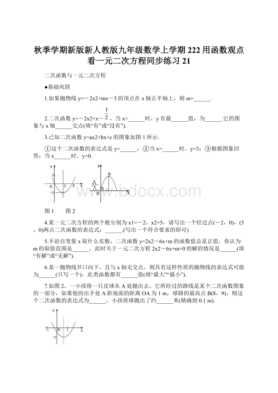 秋季学期新版新人教版九年级数学上学期222用函数观点看一元二次方程同步练习21Word格式文档下载.docx_第1页