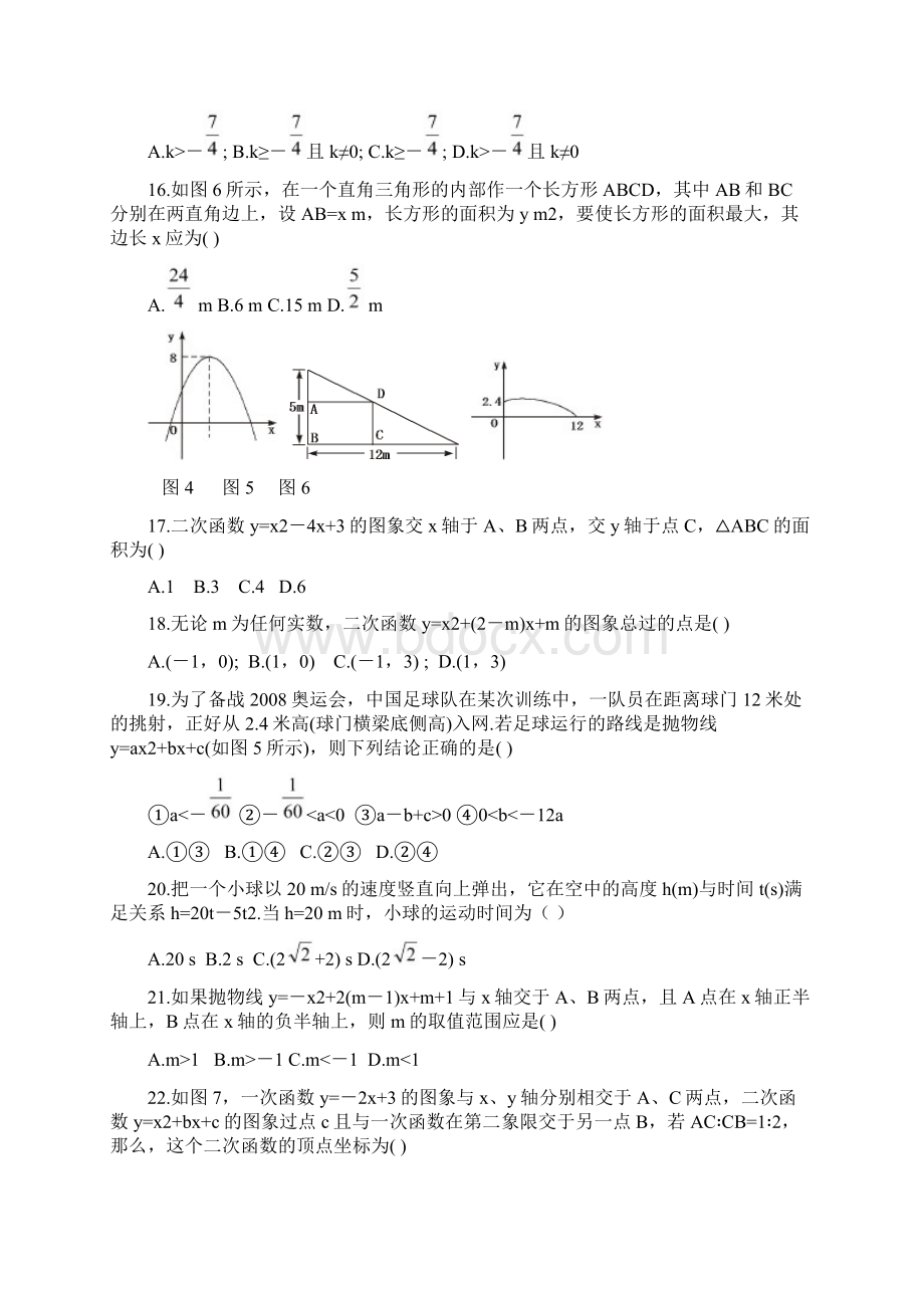 秋季学期新版新人教版九年级数学上学期222用函数观点看一元二次方程同步练习21.docx_第3页