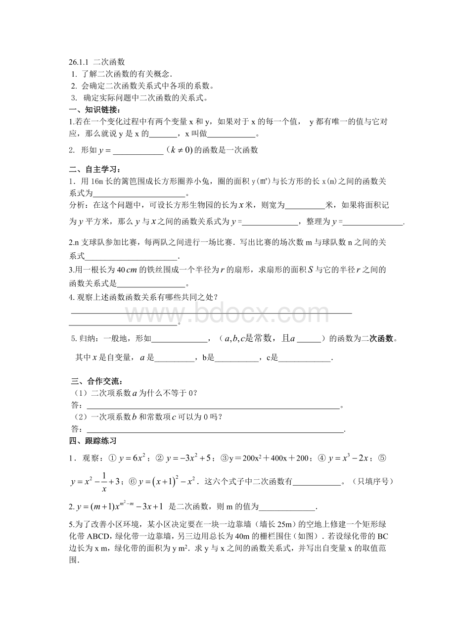 人教版九年级上册二次函数全章教案Word文件下载.doc_第1页