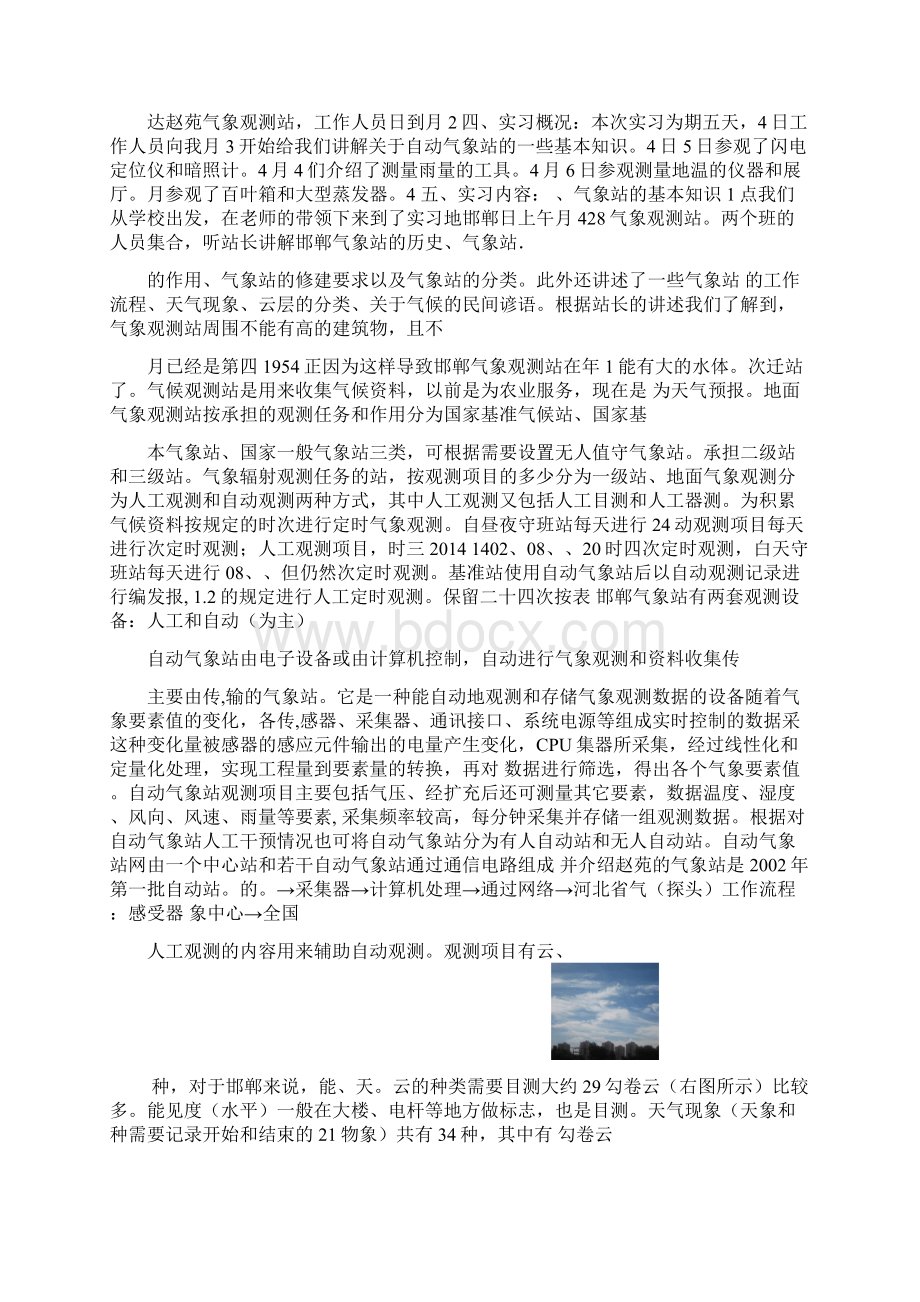 气象学与气候学实习报告Word文档下载推荐.docx_第3页