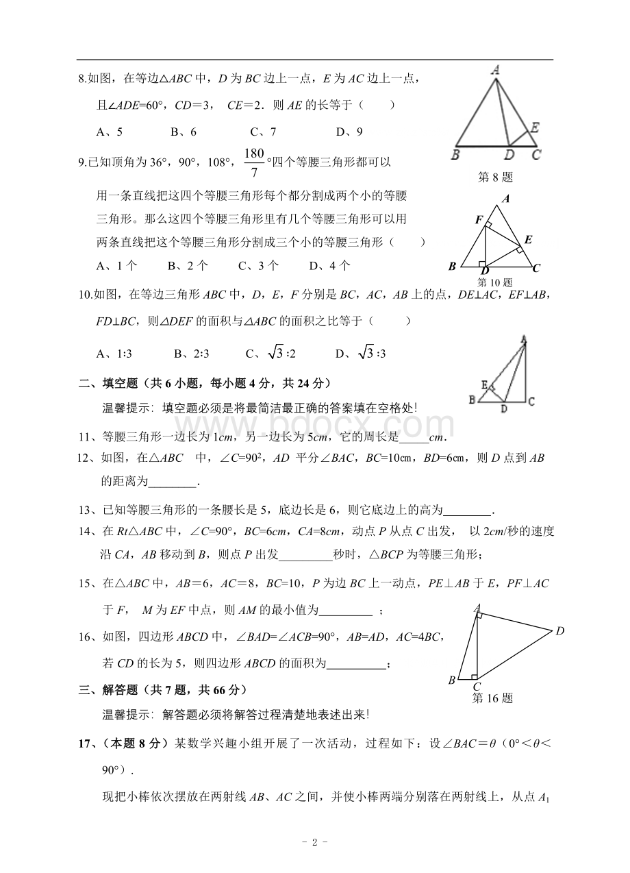 特殊三角形单元能力提升测试(含答案)Word格式文档下载.doc_第2页